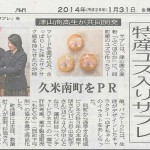 ゆずサブレ（山陽新聞）